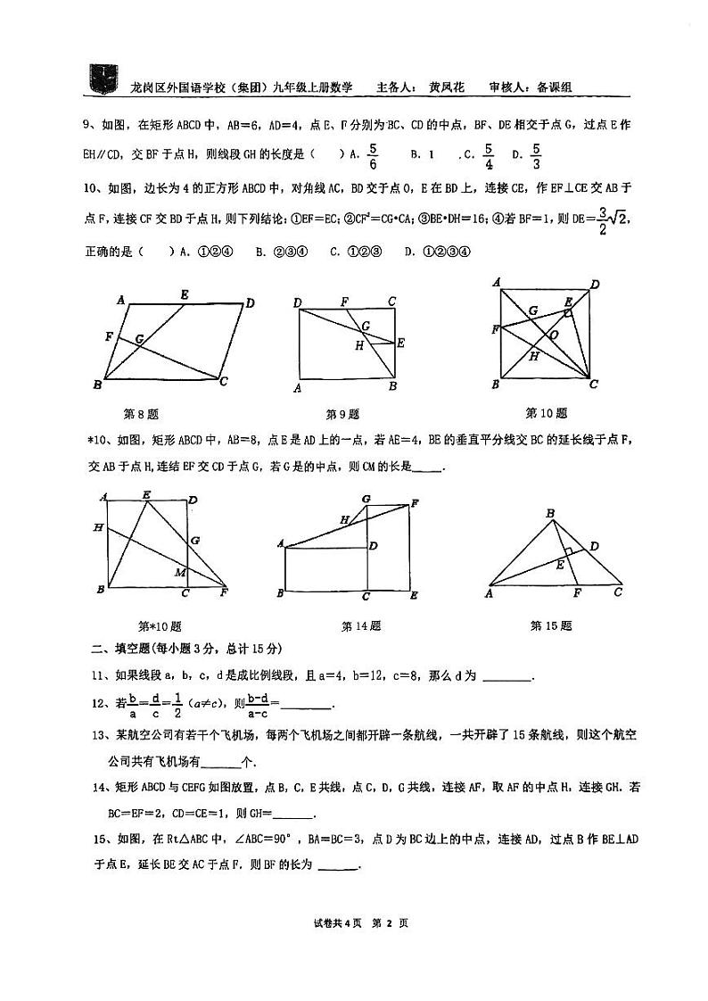 2023龙岗区外国语学校集团九年级上册数学试卷第2页