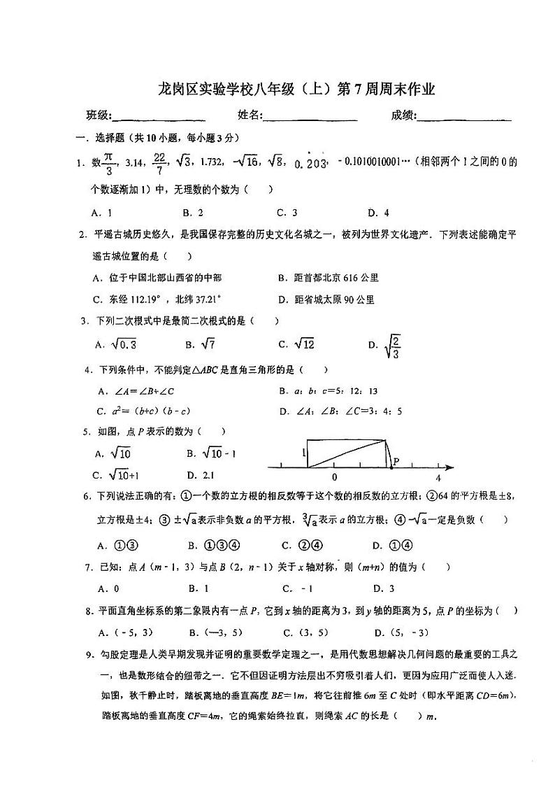2023龙岗实验八上数学第7周末数学试卷01