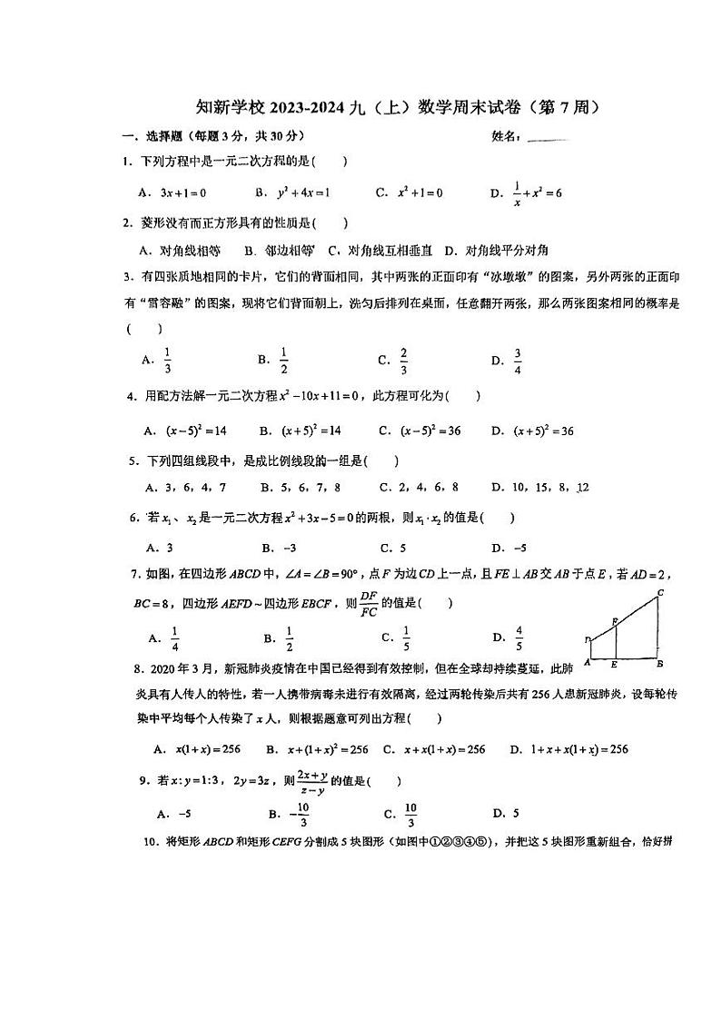 2023龙岗知新九上数学第7周末数学试卷第1页