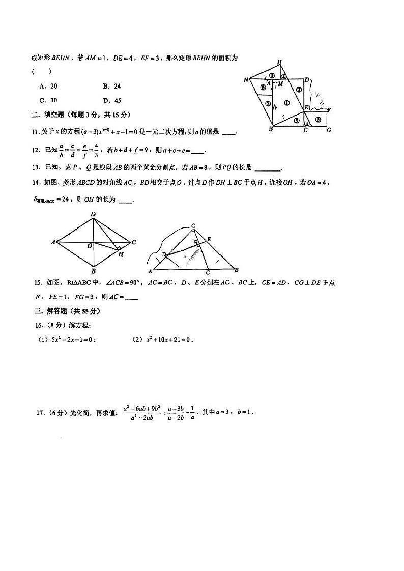 2023龙岗知新九上数学第7周末数学试卷第2页