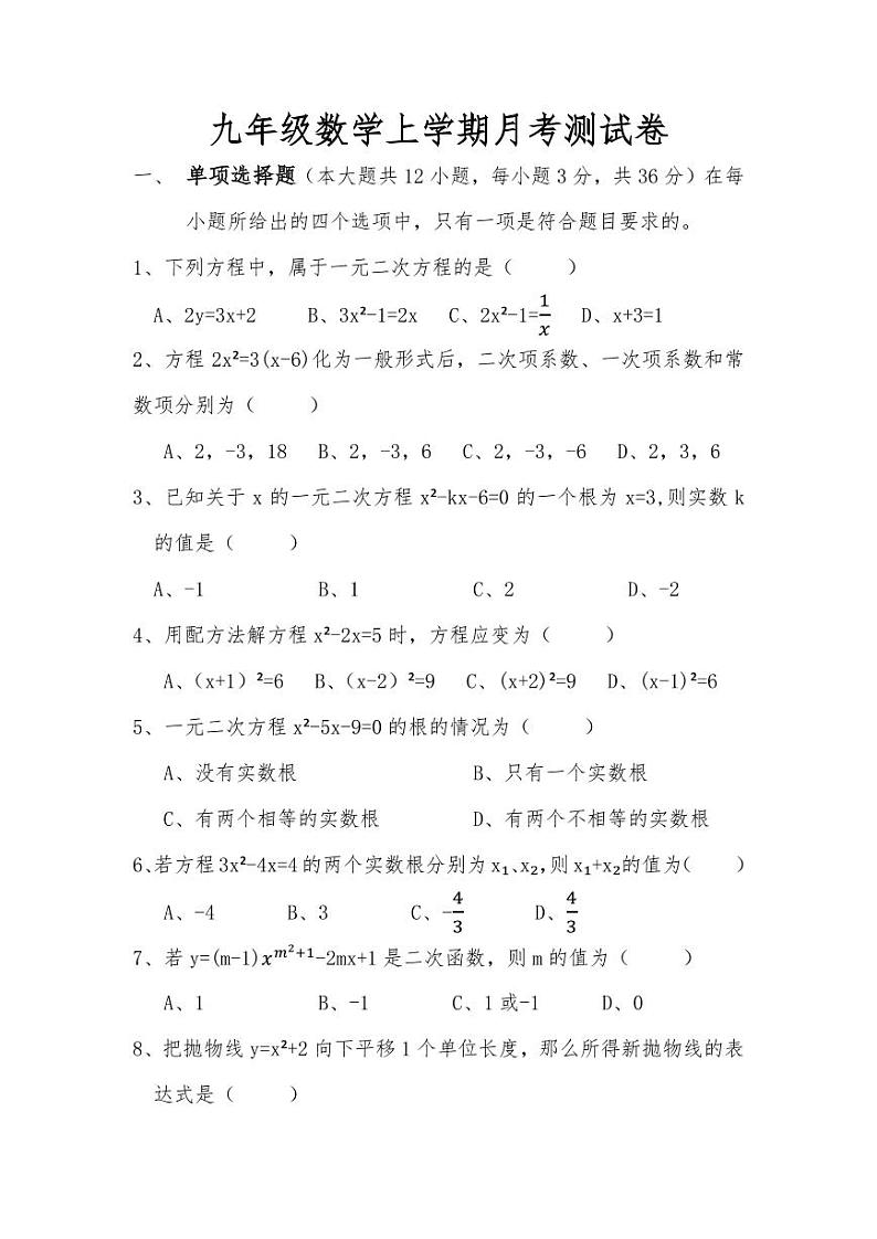 山东省临沂市临沭县石门初级中学2023-2024学年九年级上学期第一次月考数学试题01