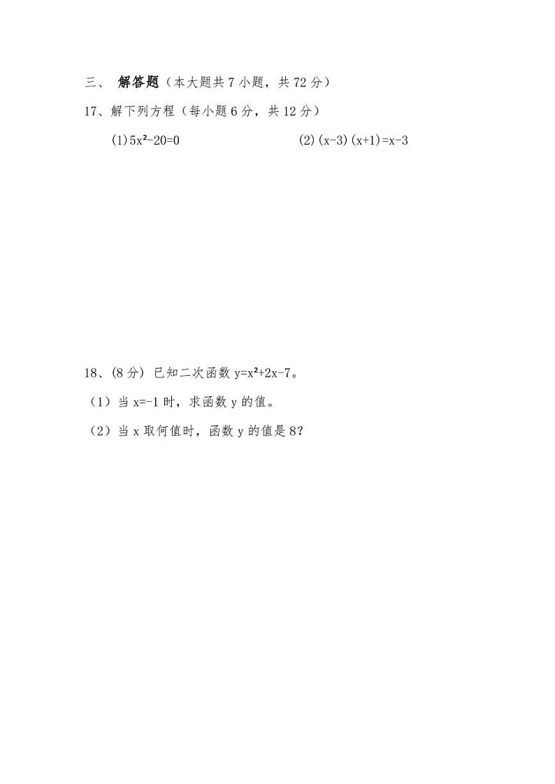 山东省临沂市临沭县石门初级中学2023-2024学年九年级上学期第一次月考数学试题03