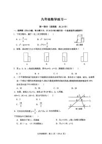 陕西省西安市蓝田县2023-2024学年上学期九年级数学10月月考试题