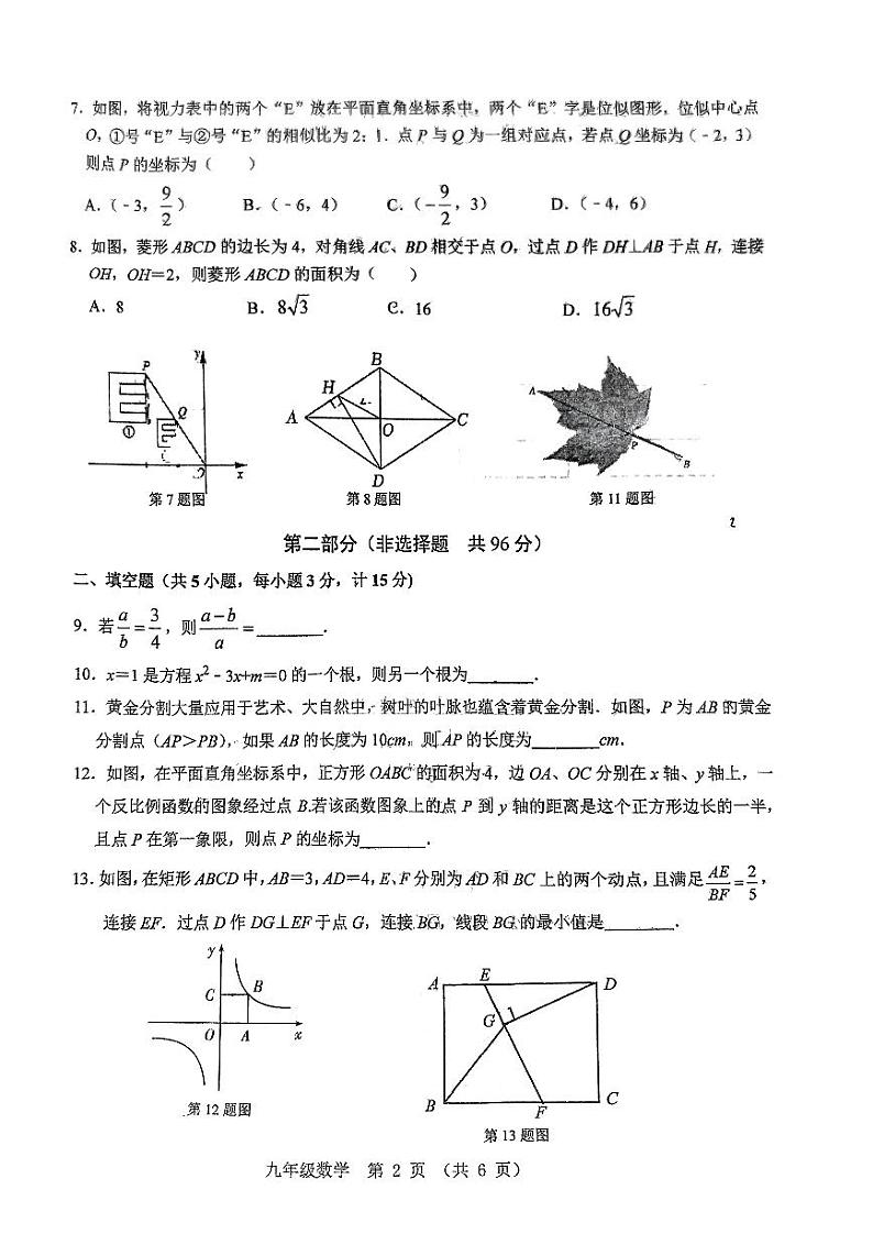 陕西省西安市蓝田县2023-2024学年上学期九年级数学10月月考试题02