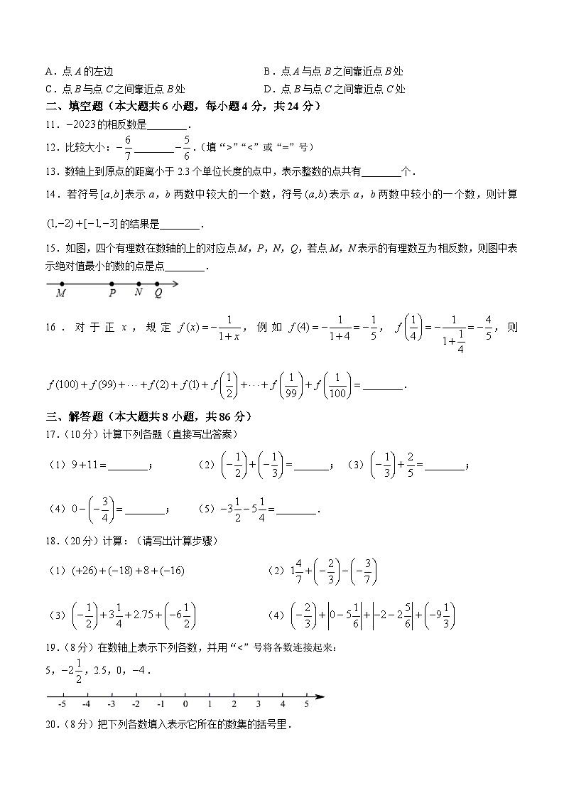 福建省泉州市安溪第一中学2023-2024学年七年级上学期第一次月考数学试题第2页
