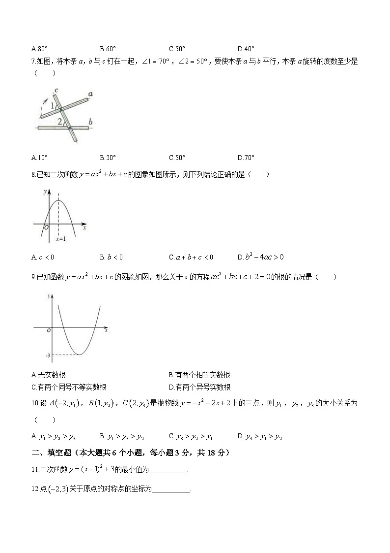 湖南省长沙市实验教育集团2023-2024学年九年级上学期第一次月考数学试题(无答案)第2页
