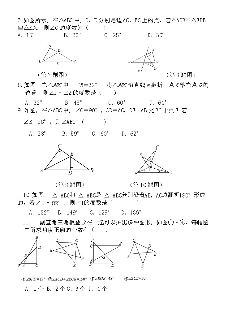 山东省临沂市临沭县第三初级中学2023-2024学年八年级上学期第一次月考数学试题第2页