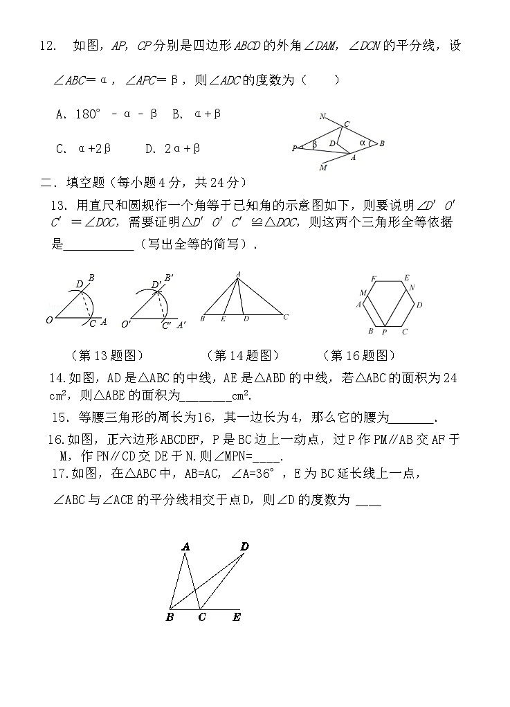 山东省临沂市临沭县第三初级中学2023-2024学年八年级上学期第一次月考数学试题第3页