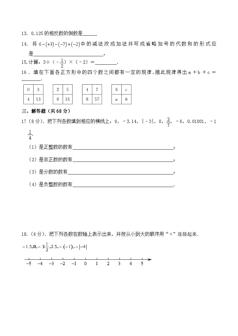 山东省临沂市临沭县第三初级中学2023-2024学年七年级上学期第一次月考数学试题第3页