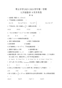 山东省临沂市临沭县青云初级中学2023-2024学年九年级上学期第一次月考数学试题