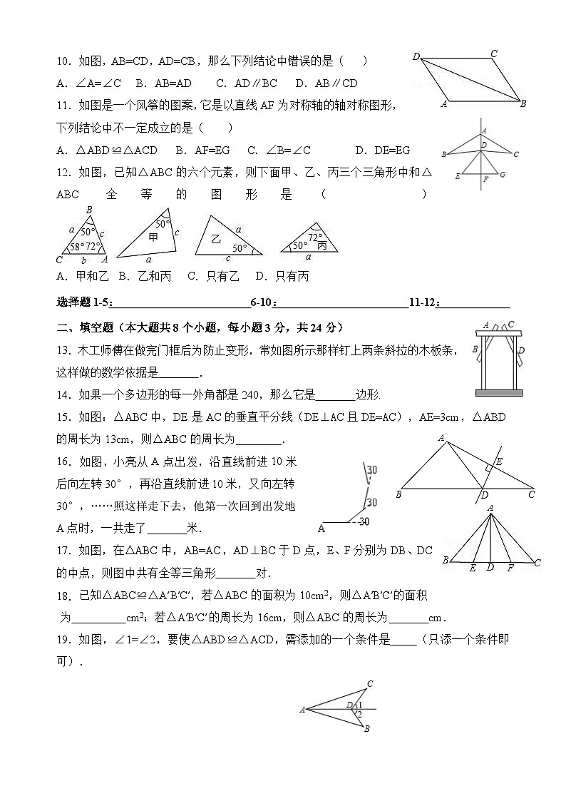 山东省临沂市临沭县石门镇初级中学2023-2024学年八年级上学期第一次月考数学试题第2页