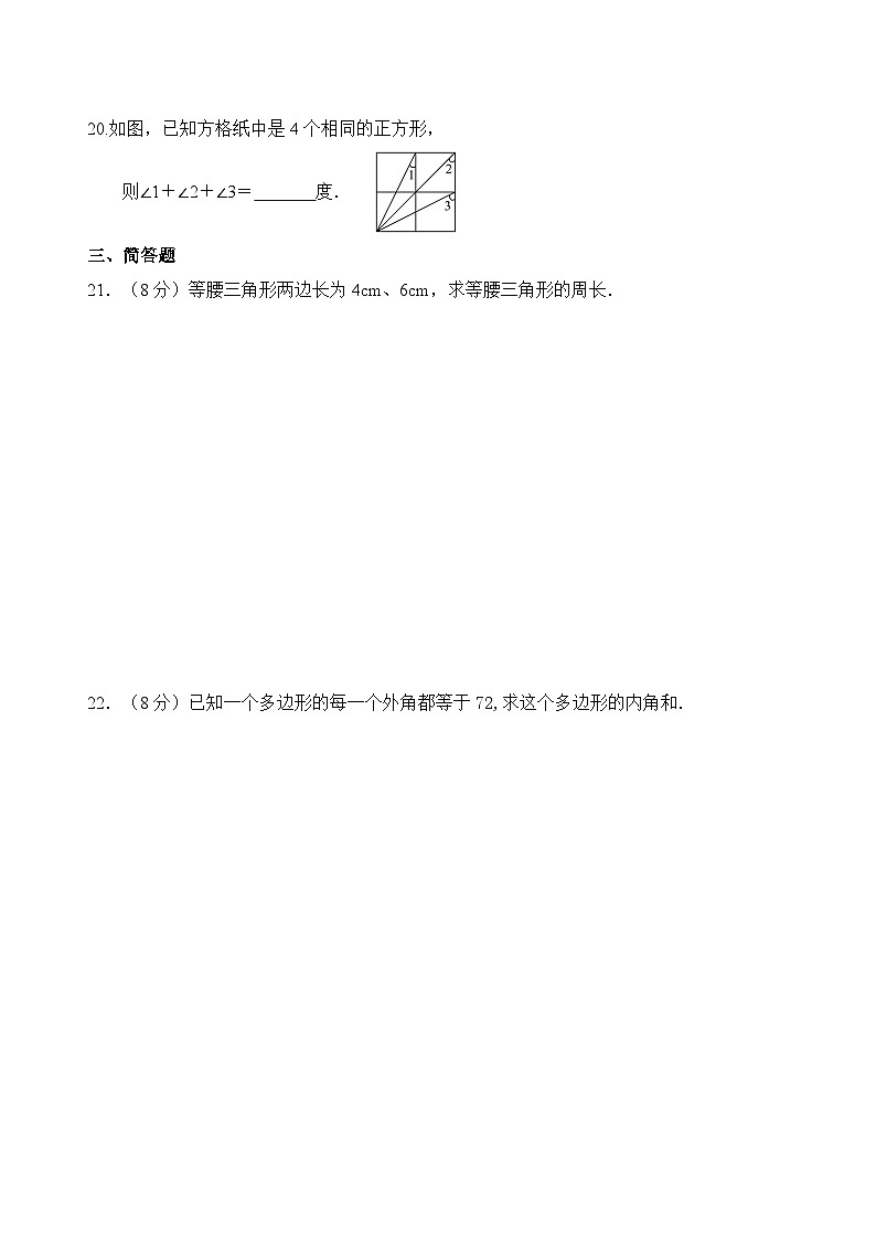 山东省临沂市临沭县石门镇初级中学2023-2024学年八年级上学期第一次月考数学试题第3页