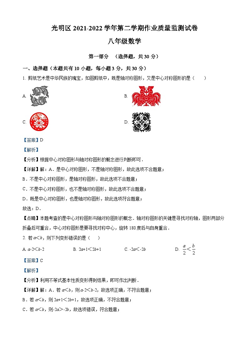 精品解析：广东省光深圳市光明区2021-2022学年八年级下学期作业质量监测数学试卷（解析版）第1页