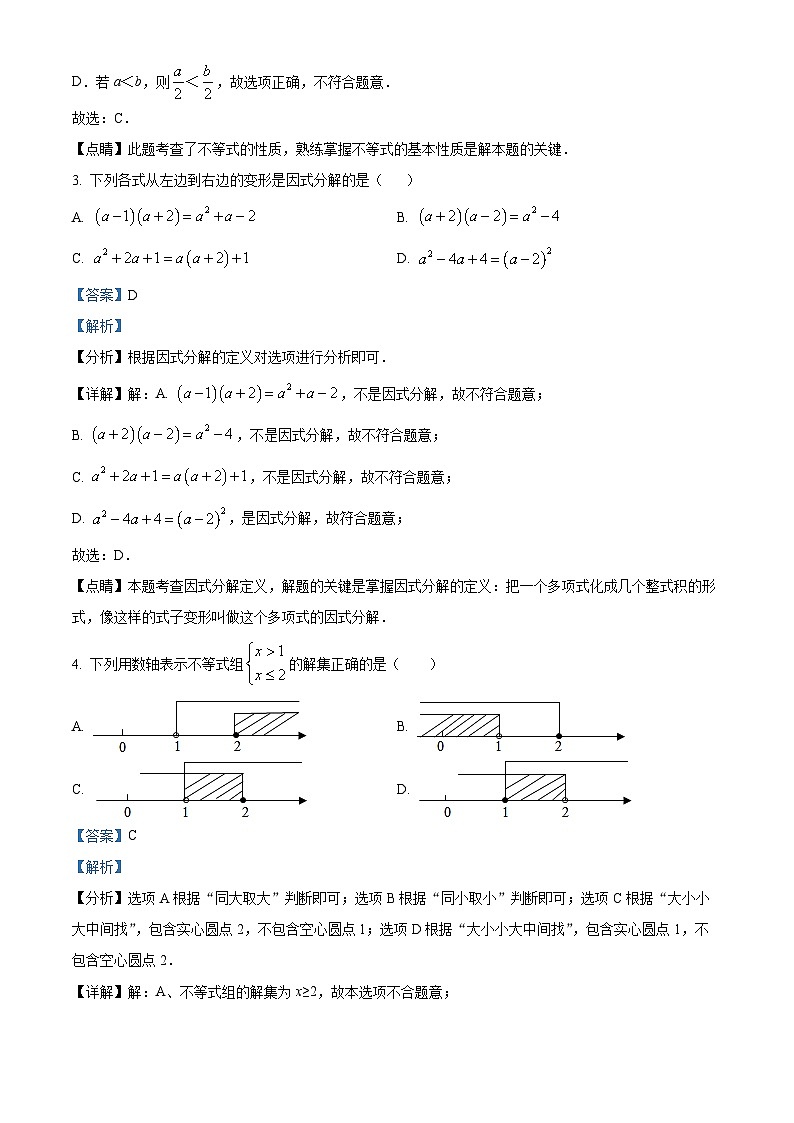 精品解析：广东省光深圳市光明区2021-2022学年八年级下学期作业质量监测数学试卷（解析版）第2页