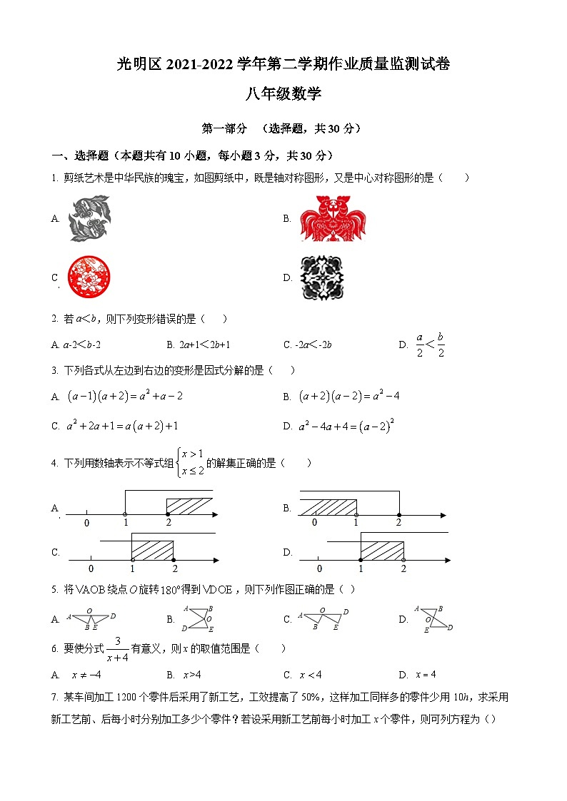 精品解析：广东省光深圳市光明区2021-2022学年八年级下学期作业质量监测数学试卷（原卷版）第1页