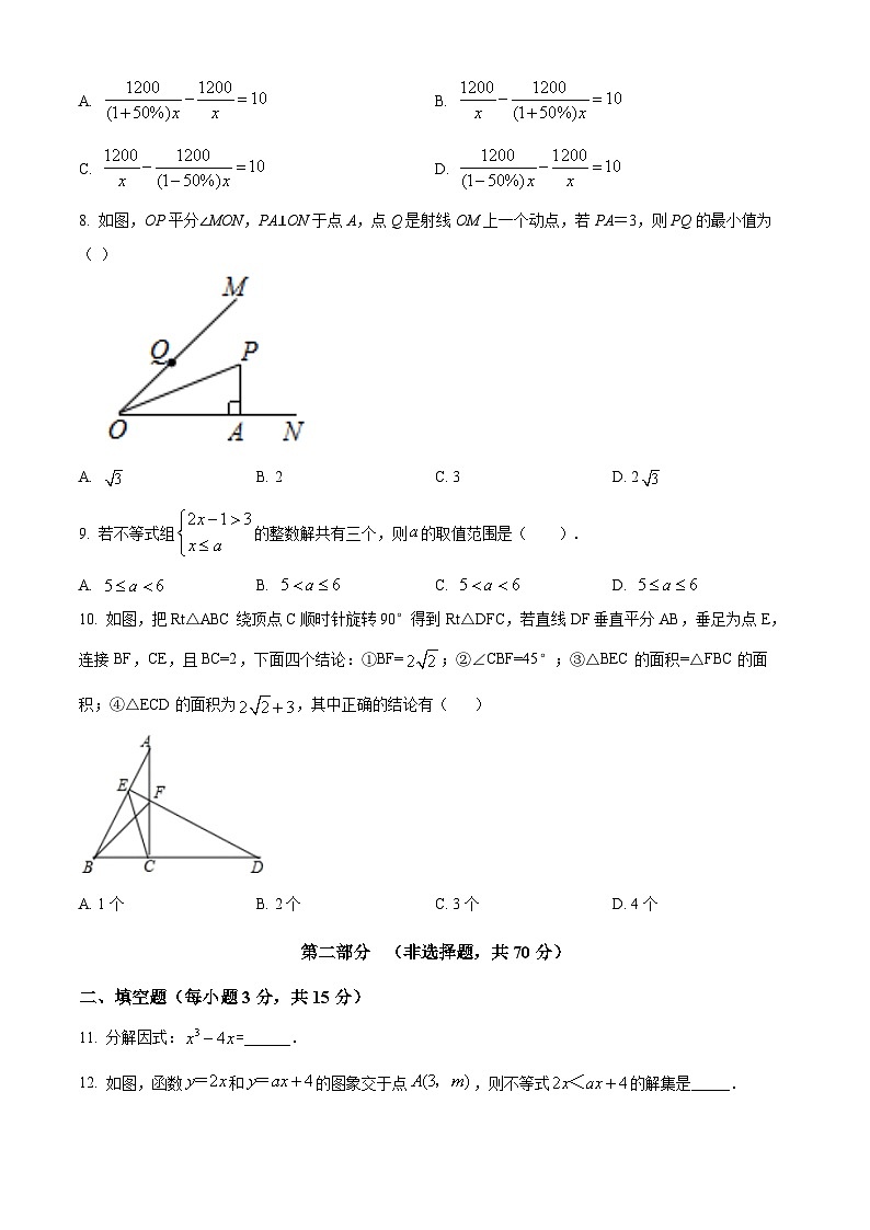 精品解析：广东省光深圳市光明区2021-2022学年八年级下学期作业质量监测数学试卷（原卷版）第2页
