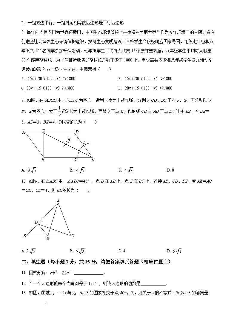 精品解析：广东省深圳市宝安区2021-2022学年八年级下学期期末数学试题（原卷版）第2页