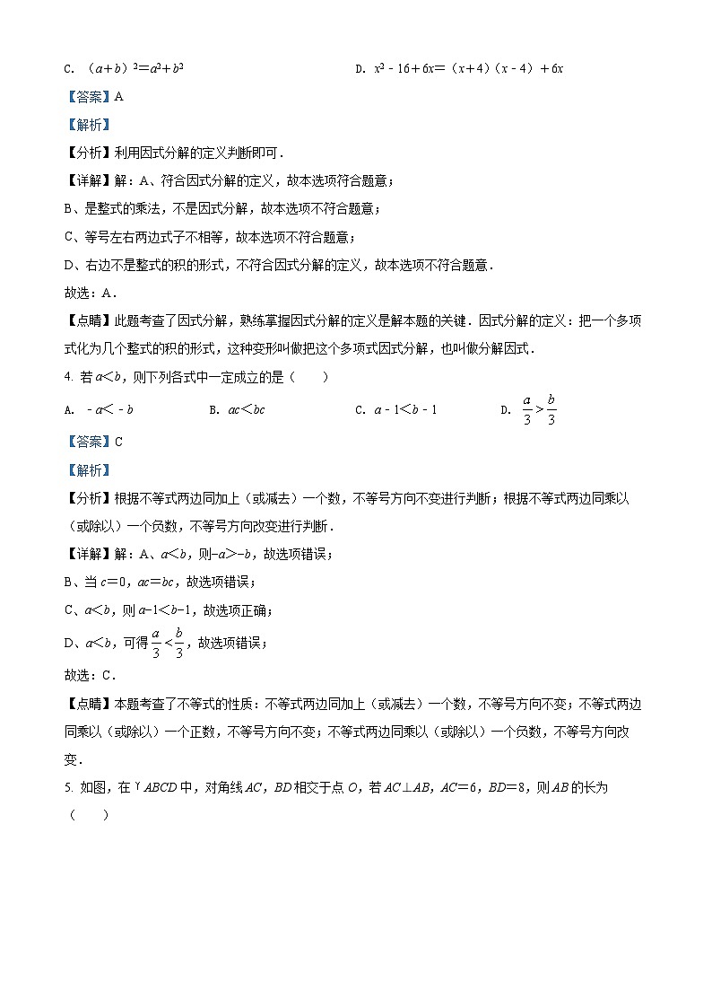 精品解析：广东省深圳市宝安区2021-2022学年八年级下学期期末数学试题（解析版）第2页