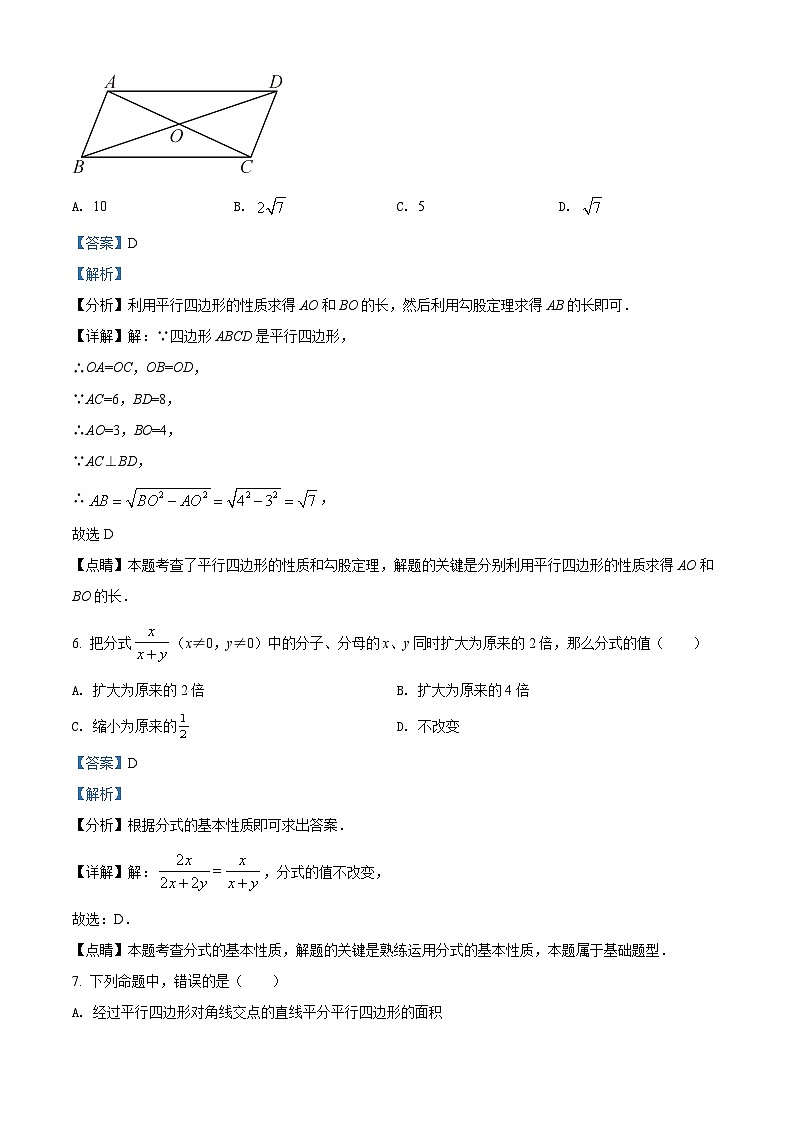 精品解析：广东省深圳市宝安区2021-2022学年八年级下学期期末数学试题（解析版）第3页