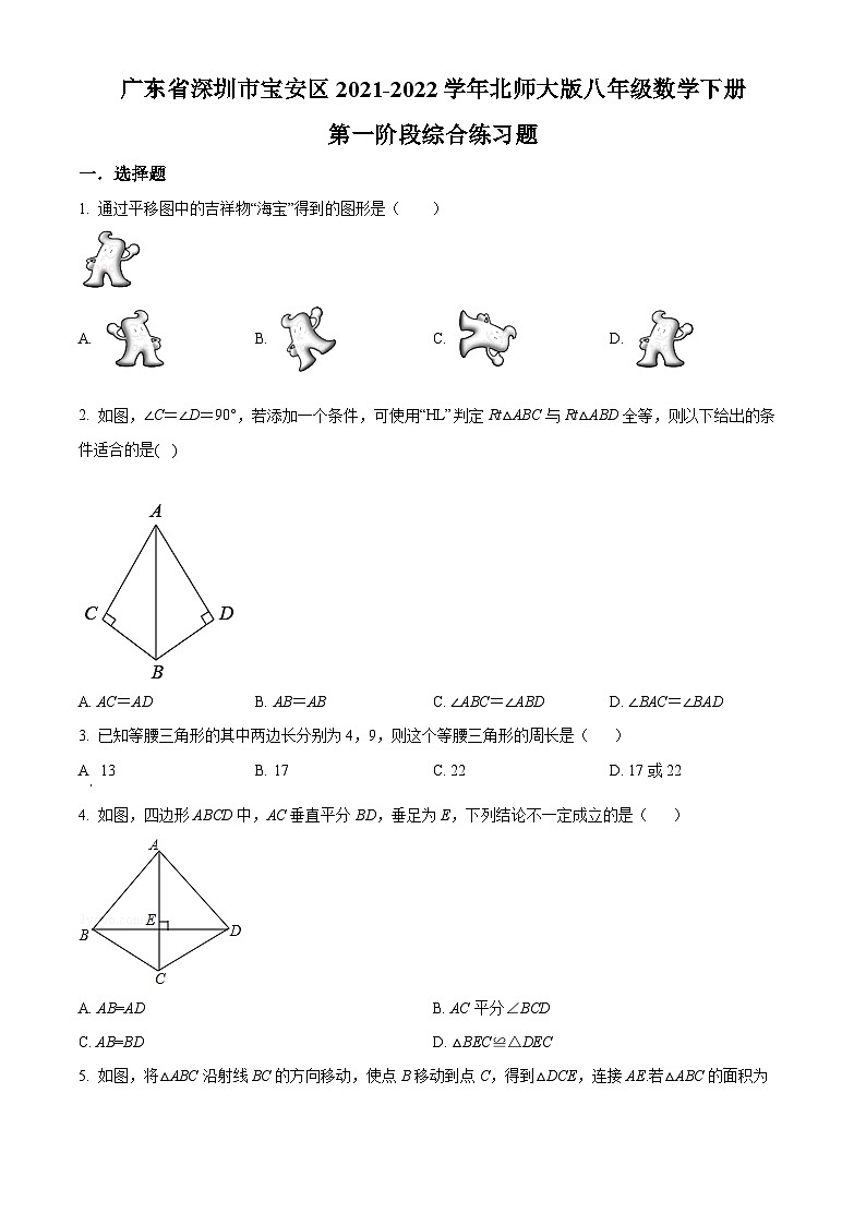 精品解析：广东省深圳市宝安区2021-2022学年八年级下学期数学第一阶段综合练习题（原卷版）第1页