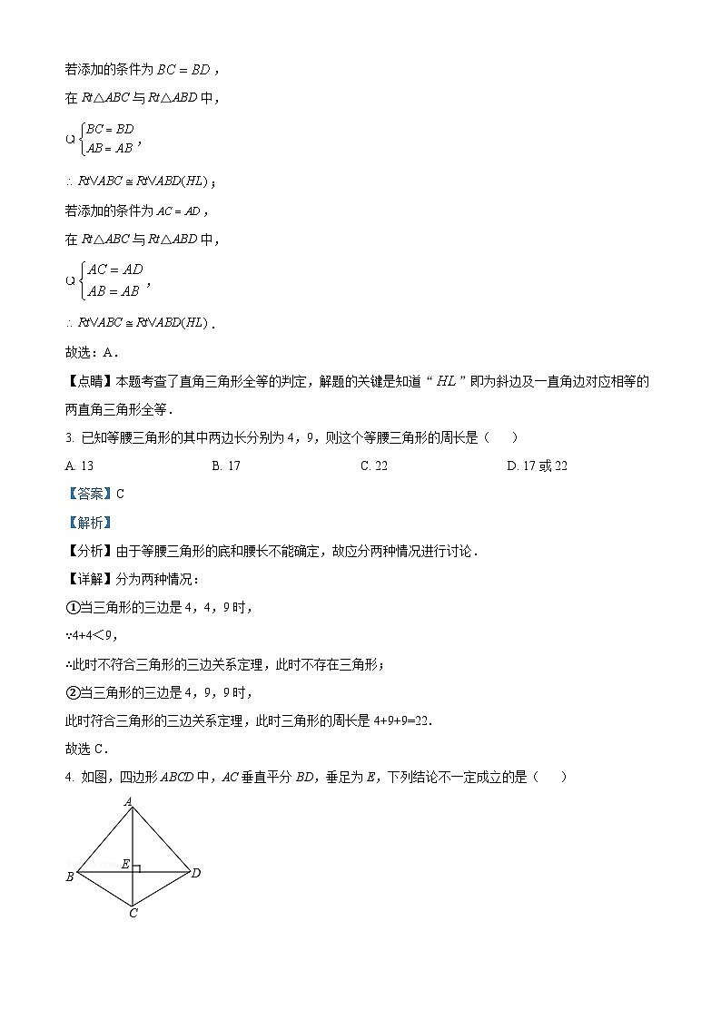 精品解析：广东省深圳市宝安区2021-2022学年八年级下学期数学第一阶段综合练习题（解析版）第2页