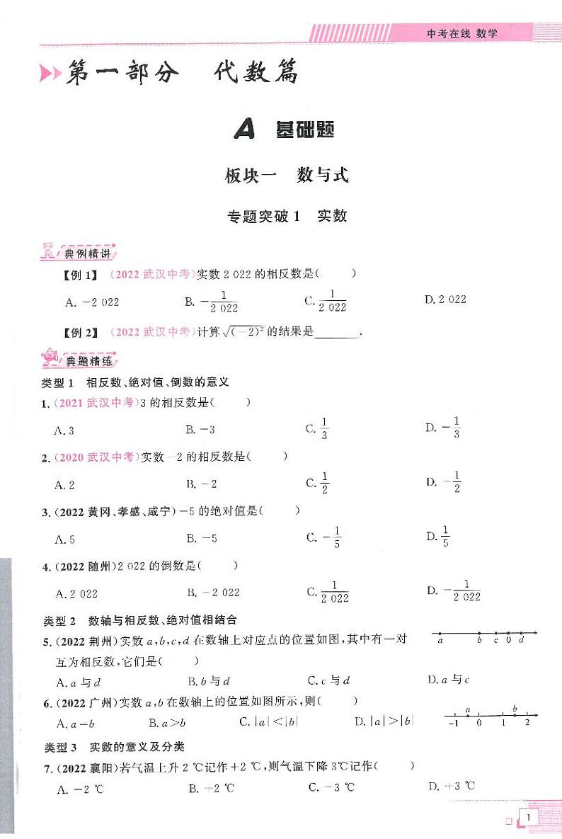 2023春勤学早中考数学在线ABC学生及教师版 试卷01