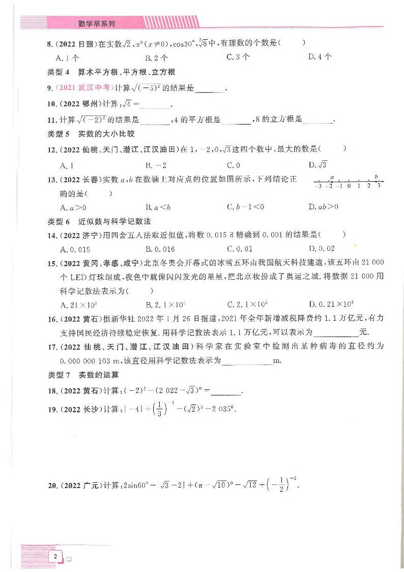 2023春勤学早中考数学在线ABC学生及教师版 试卷02