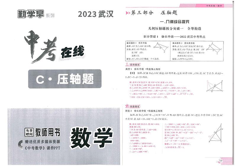 2023春勤学早中考数学在线ABC学生及教师版 试卷01