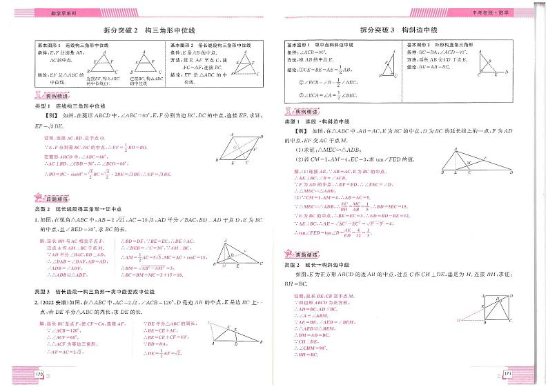 2023春勤学早中考数学在线ABC学生及教师版 试卷02