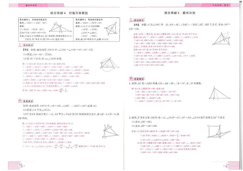 2023春勤学早中考数学在线ABC学生及教师版 试卷03