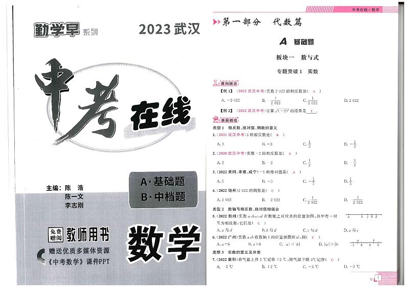 2023春勤学早中考数学在线ABC学生及教师版 试卷01