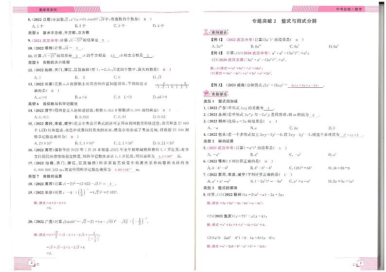 2023春勤学早中考数学在线ABC学生及教师版 试卷02