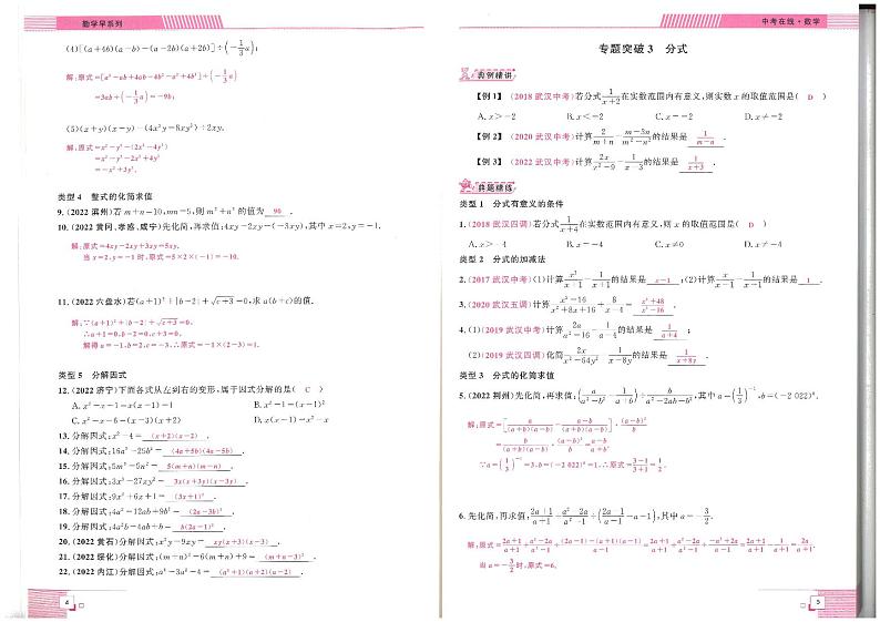 2023春勤学早中考数学在线ABC学生及教师版 试卷03