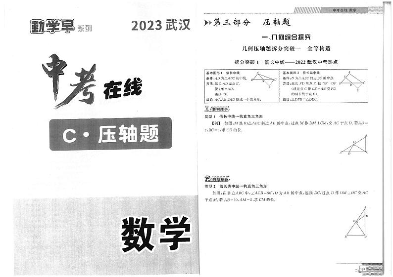 2023春勤学早中考数学在线ABC学生及教师版 试卷01