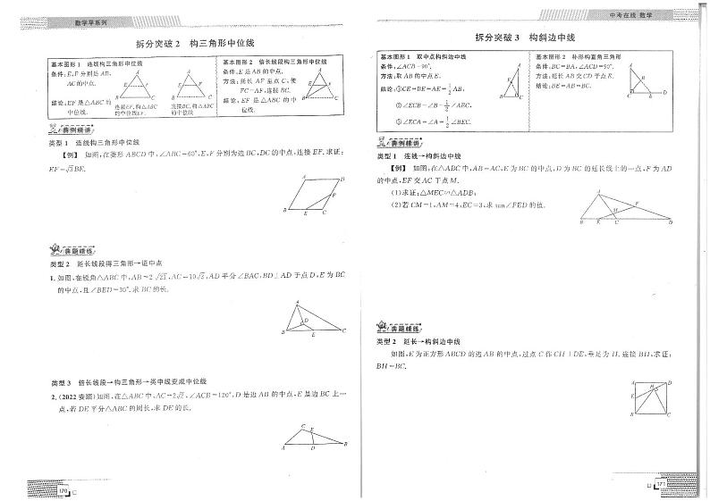 2023春勤学早中考数学在线ABC学生及教师版 试卷02