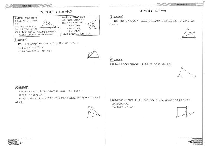 2023春勤学早中考数学在线ABC学生及教师版 试卷03