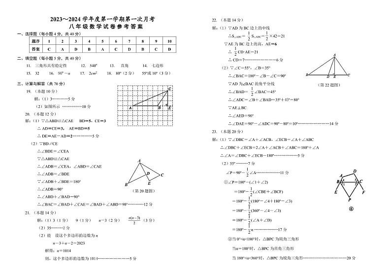 23-24八上第一次数学答案(1)第1页