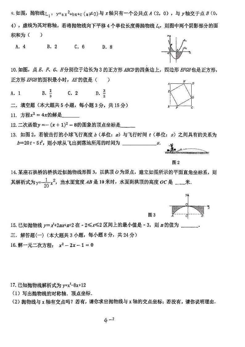 九年级上十月数学联考卷第2页