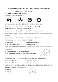 河南省信阳市息县关店理想学校2023-2024学年上学期人教版九年级数学期中模拟卷（二）