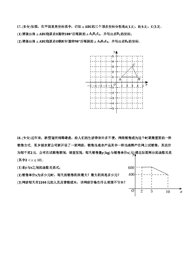 河南省信阳市息县关店理想学校2023-2024学年上学期人教版九年级数学期中模拟卷（二）第3页
