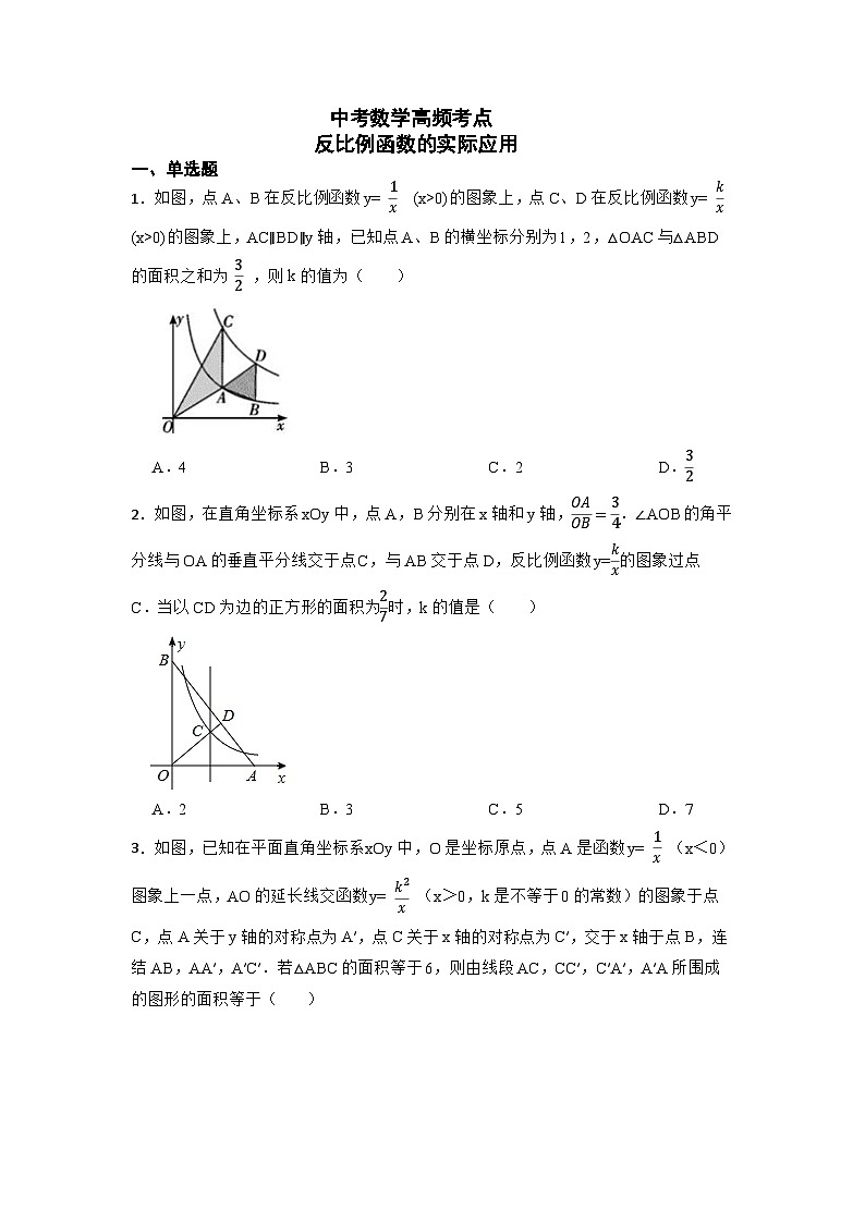 中考数学高频考点反比例函数的实际应用 学案01