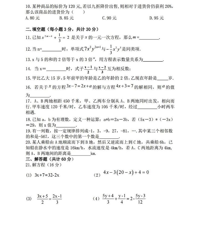 黑龙江省哈尔滨市南岗区第六十九中学2022-2023学年上学期七年级9月线上线下衔接监测数学(五四制)学科试卷（月考）第2页