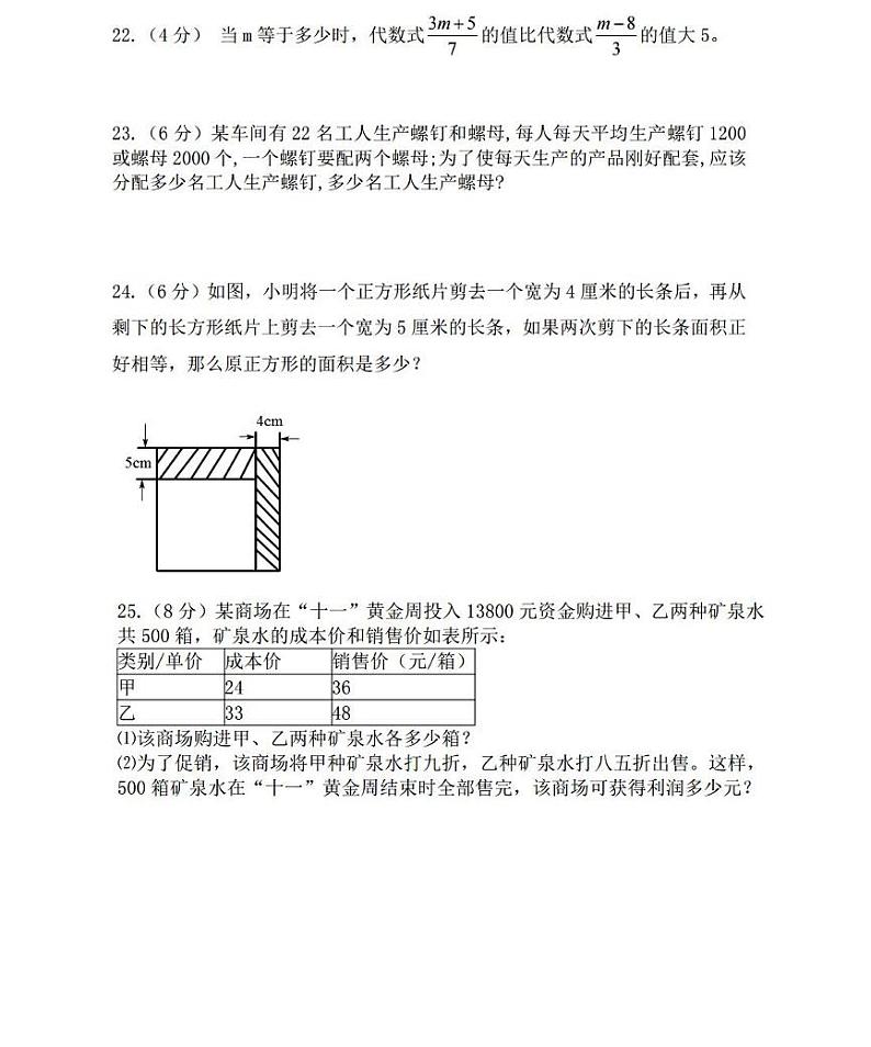 黑龙江省哈尔滨市南岗区第六十九中学2022-2023学年上学期七年级9月线上线下衔接监测数学(五四制)学科试卷（月考）第3页
