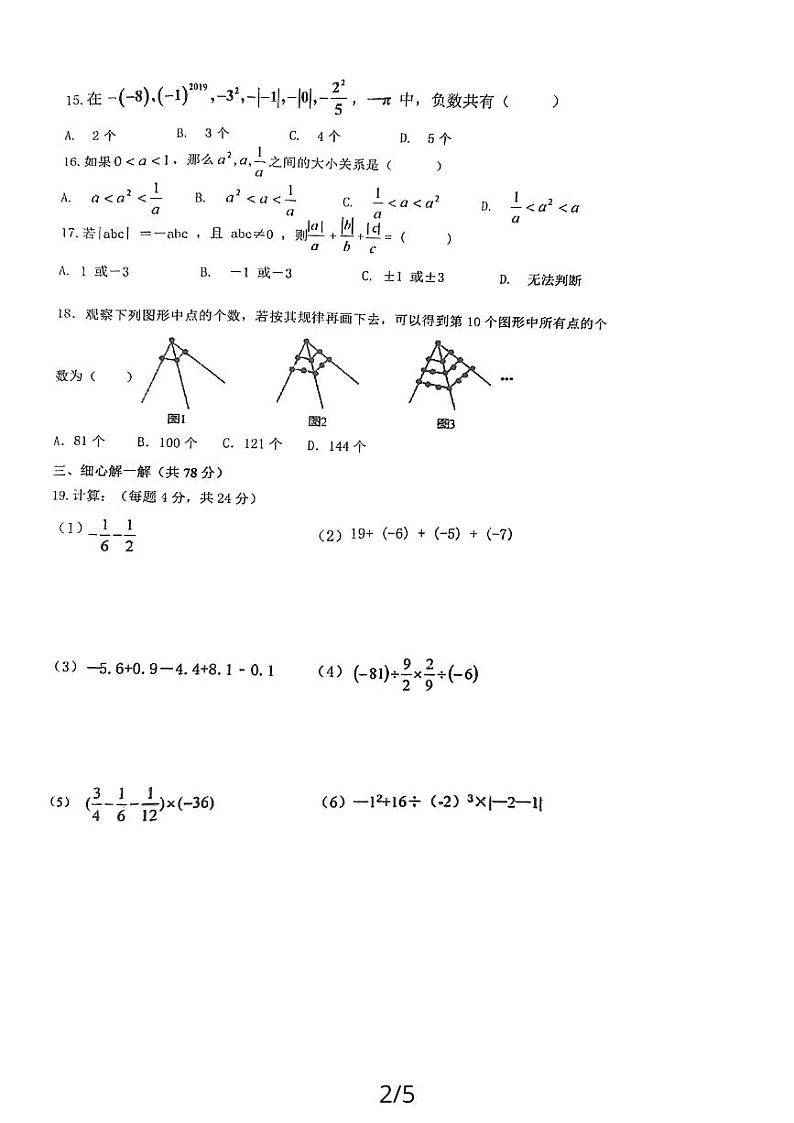 江苏省镇江市润州区镇江实验学校魅力之城分校2023-2024学年七年级上学期10月月考数学试卷第2页