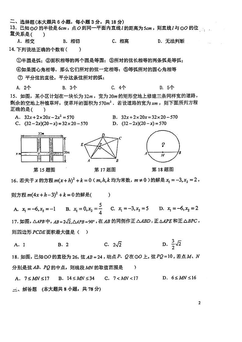 江苏省镇江中学附属初中2023--2024学年九年级上学期数学第一次月考试卷第2页
