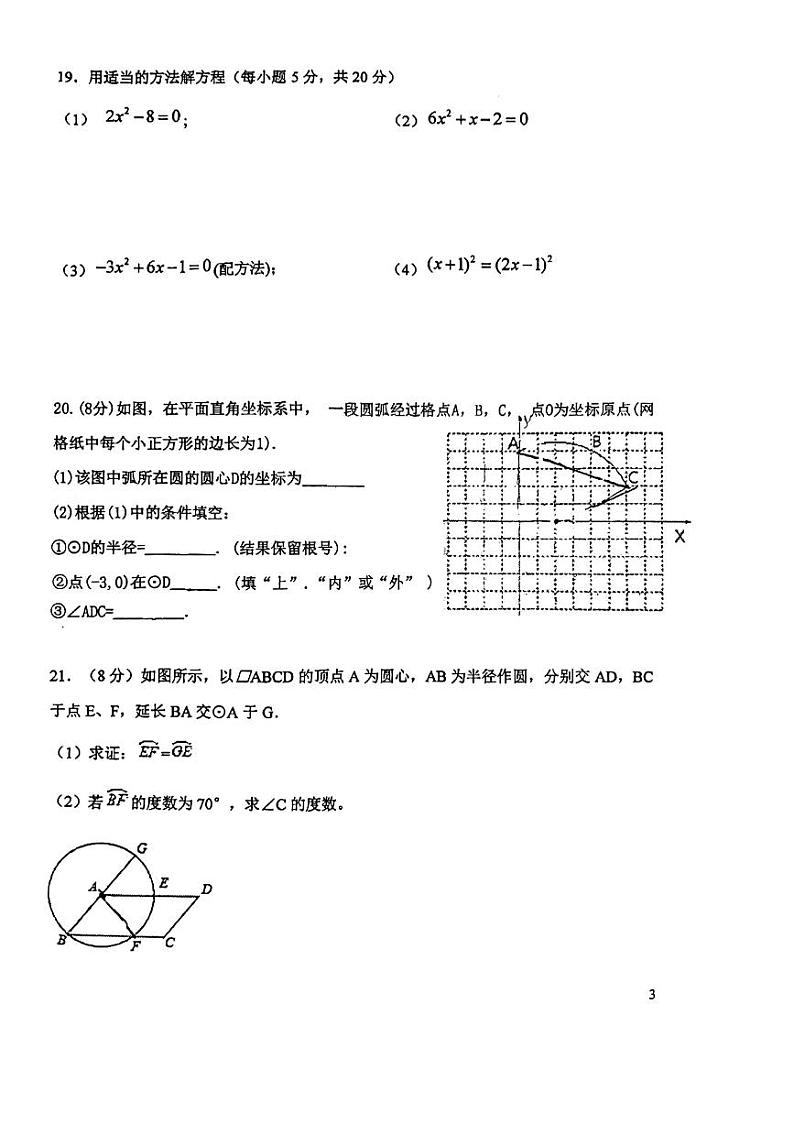 江苏省镇江中学附属初中2023--2024学年九年级上学期数学第一次月考试卷第3页