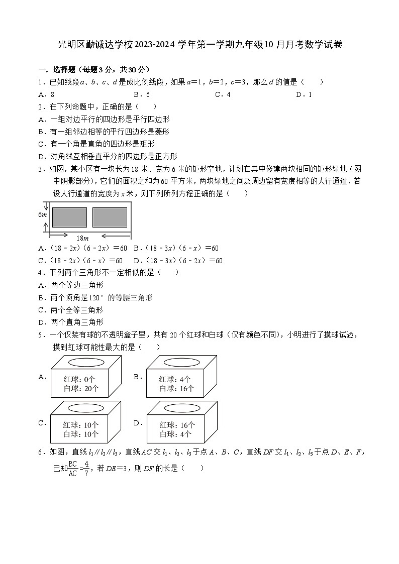 广东省深圳市光明区勤诚达学校2023-2024学年上学期九年级10月月考数学试卷第1页