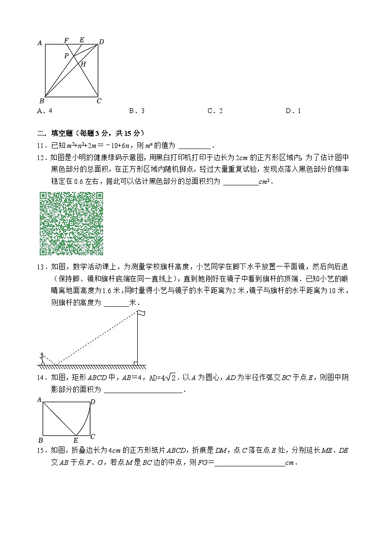 广东省深圳市光明区勤诚达学校2023-2024学年上学期九年级10月月考数学试卷第3页