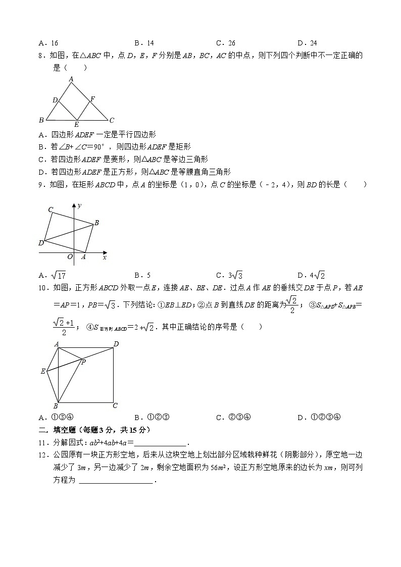 广东省深圳市教育科学研究院实验学校（光明）2023-2024学年上学期九年级10月月考数学试卷第2页