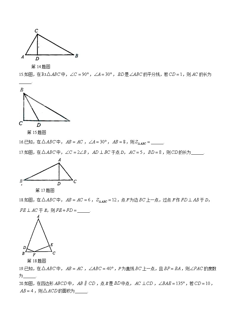 黑龙江省哈尔滨市工业大学附属中学2023-2024学年八年级上学期月考数学试题03